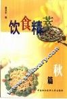 饮食精萃  秋篇