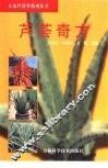 芦荟奇方