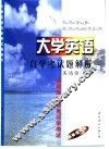 大学英语自学考试题解析