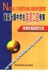首届全国中学生英语口语竞赛获奖作品及范文选