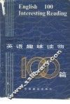 英语趣味读物100篇