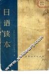 日语读本