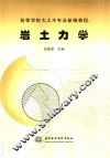 岩土力学