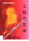 工程水文学