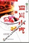 四川小吃