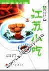 江苏小吃