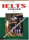 IELTS高分作文教程