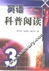英语科普阅读  3