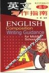高中英文写作指南
