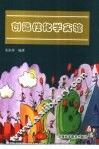 创造性化学实验
