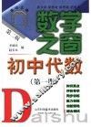 初中代数  第1册