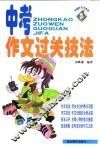 中考作文过关技法