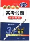 最新十年（1992-2001）高考试题分类解析  英语