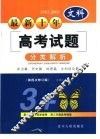 最新十年（1992-2001）高考试题分类解析  文科
