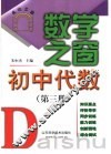 初中代数  第3册
