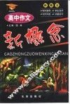 高中作文新概念