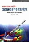 Windows95/NT平台32位管理型财务软件技术应用