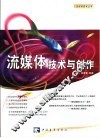 流媒体技术与创作