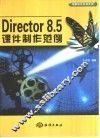Director 8.5课件制作范例