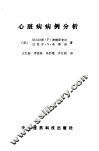 心脏病病例分析
