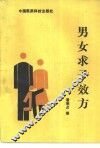 男女求子效方