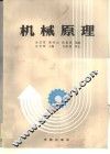 机械原理