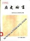 清史论丛  1993