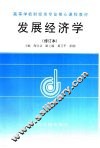 发展经济学