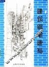 建筑钢笔速写