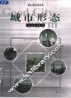 城市形态