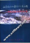 注浆堵水加固技术及其应用  中国注浆技术43年论文集