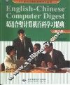 双语合璧计算机百科学习精典  第2册