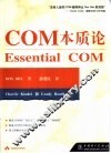 COM本质论