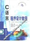 C语言程序设计教程