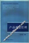 产品质量管理