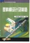 塑料模设计及制造