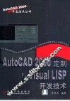 AutoCAD 2000定制与Visual LISP开发技术