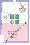 创造心理