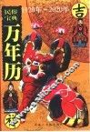 民俗宝典·万年历  1920-2020