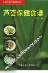 芦荟保健食谱