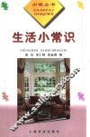 生活小常识