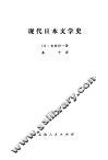现代日本文学史