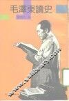 毛泽东读史