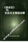《资本论》与社会主义商品流通