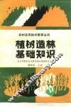 植树造林基础知识
