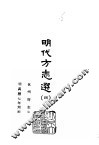 明代方志选  四、五  杭州府志  1-2 封面