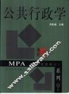 公共行政学