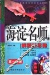 高中同步类型题题典海淀名师解题新思路  高一物理
