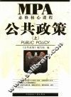 公共政策  上