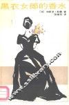 黑衣女郎的香水